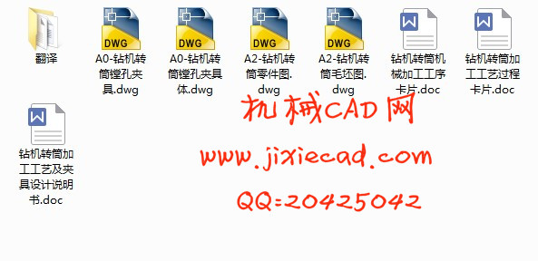 钻机转筒零件机械加工工艺及镗φ85孔夹具设计【说明书+CAD】
