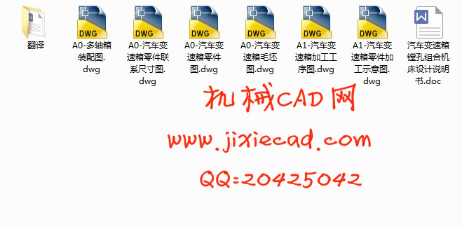 汽车变速箱镗孔组合机床设计【说明书+CAD】