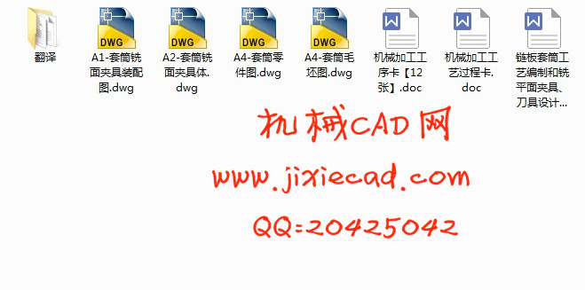 输送机传输带NE300链板套筒工艺编制 和铣平面夹具《二》 、刀具设计【说明书+CAD】