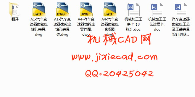 汽车变速器齿轮座机械加工工艺及工装夹具的设计【φ钻6H8直孔】【说明书+CAD】