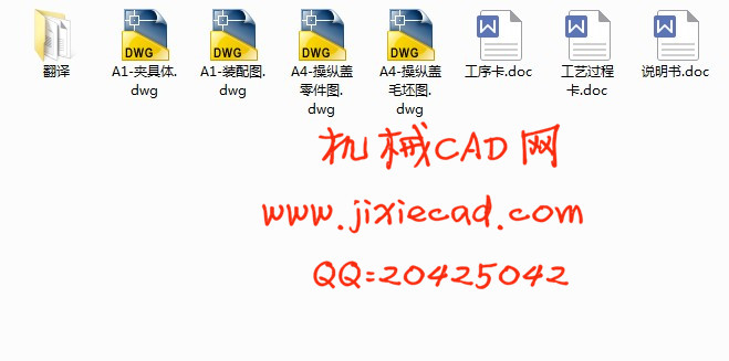 汽车变速器操纵盖工艺及工装夹具设计【钻4-φ9孔】【说明书+CAD】