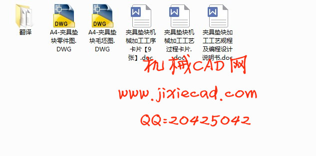 夹具垫块零件机械加工工艺规程及编程【说明书+CAD】