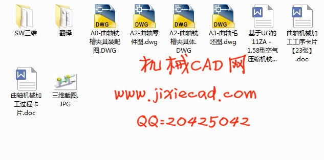 基于UG的11ZA－1.58型空气压缩机铣曲轴键槽夹具设计【说明书+CAD+SOLIDWORKS】