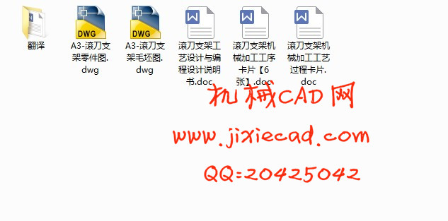 滚刀支架机械加工工艺及编程设计【说明书+CAD】