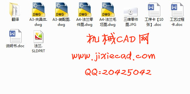 法兰零件机械加工工艺及夹具设计【车外圆】【说明书+CAD】