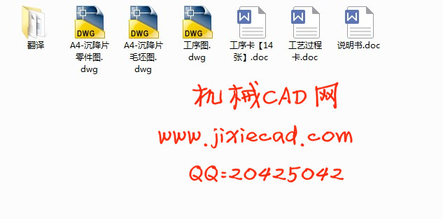 沉降片机械加工工艺设计及组织性能分析【说明书+CAD】