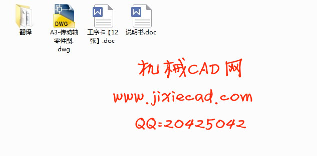 传动轴数控加工工艺及编程设计【说明书+CAD】