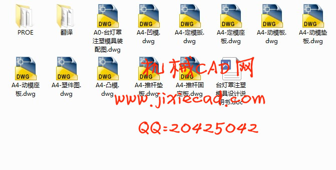 塑料台灯罩注塑模具设计【一模两腔】【说明书+CAD+PROE】