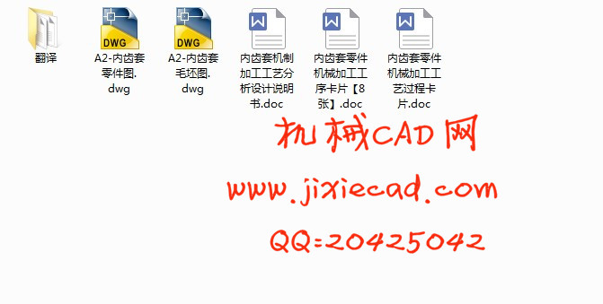 内齿套零件机械加工工艺分析及设计【说明书+CAD】