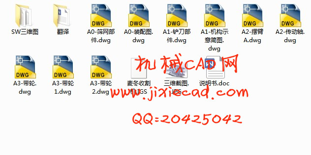 麦冬收割机的设计【麦门冬、沿阶草中药收获机】【说明书+CAD+SOLIDWORKS】