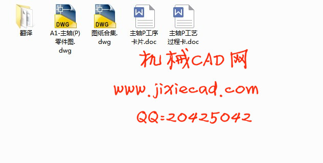 主轴P加工工艺设计【CAD】