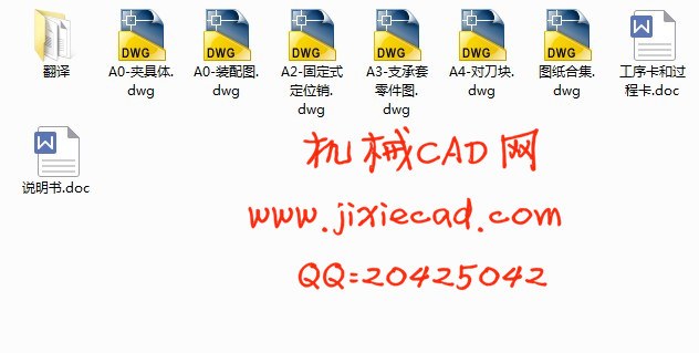 JS58支承套零件的机械加工工艺规程和铣键槽夹具设计【说明书+CAD】