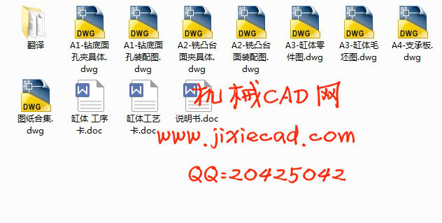 缸体机械加工工艺及夹具设计【铣凸台面】【钻底面4Xφ9孔】【说明书+CAD】