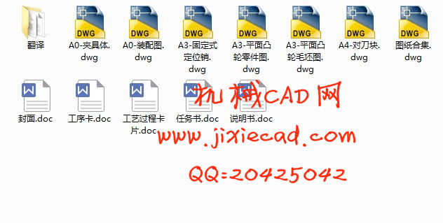 JK12平面凸轮零件的机械加工工艺规程和铣削凸轮槽夹具设计【说明书+CAD】