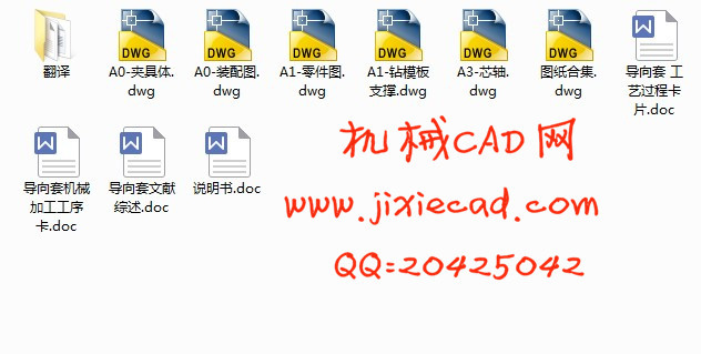 导向套机械加工工艺及钻17Xφ13mm孔工装夹具设计【说明书+CAD】