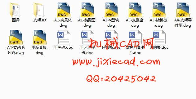 支架的数控加工工艺及钻φ30孔夹具设计【说明书+CAD】