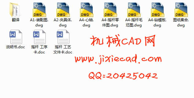 摇杆零件机械加工工艺及钻φ15夹具设计【说明书+CAD】