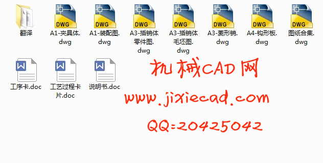插销体零件机械加工工艺及铣十字通槽夹具设计【说明书+CAD】