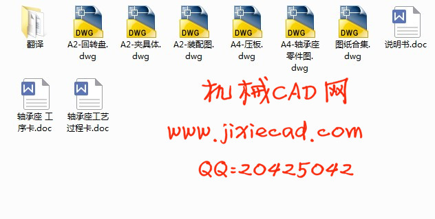轴承座机械加工工艺及车φ25大孔夹具设计【说明书+CAD】