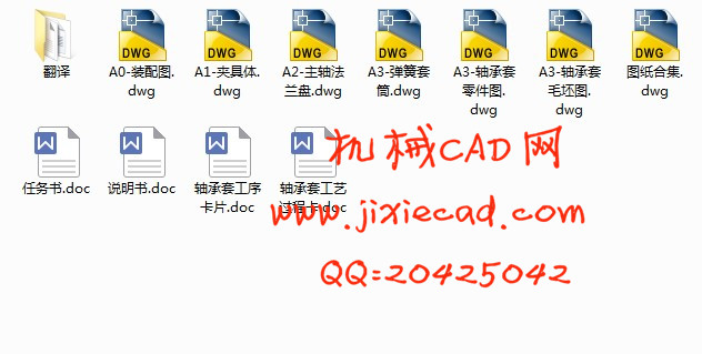 轴承套机械加工工艺及车内孔及端面夹具设计【说明书+CAD】