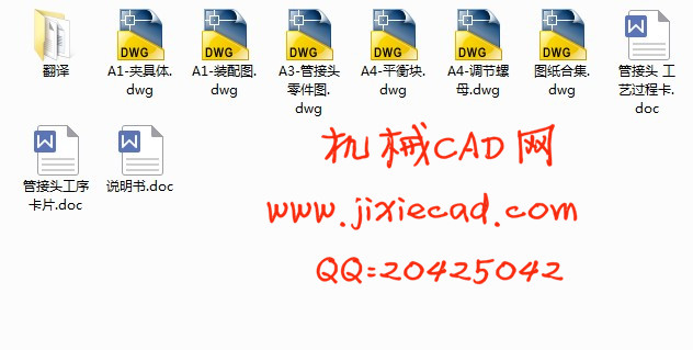 管接头机械加工工艺及车管接头内圆面夹具设计【说明书+CAD】