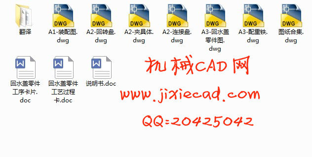 回水盖零件机械加工工艺及钻车2-G1螺孔夹具设计【说明书+CAD】