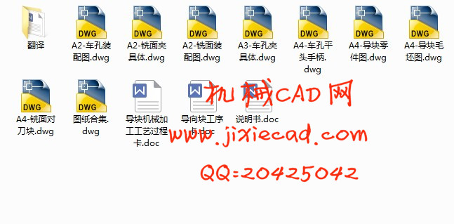 导向块机械加工工艺及夹具设计【车中心孔】【铣底面】【说明书+CAD】