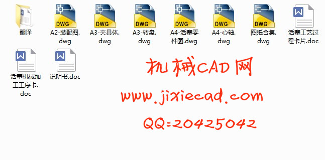 活塞机械加工工艺规程和钻5Xφ4.5mm孔夹具设计【说明书+CAD】