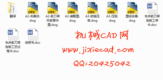 车床前刀架拖板机械加工工艺规程设计及翻转式钻模夹具设计【说明书+CAD】
