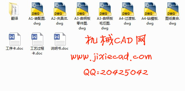 曲柄板机械加工工艺及钻5个孔夹具设计【说明书+CAD】