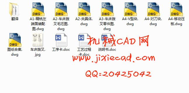 CL6140车床拨叉机械加工工艺及精铣左端面工装夹具设计【说明书+CAD】