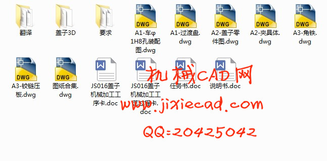 JS016盖子零件的机械加工工艺规程和车φ1H8孔夹具设计【说明书+CAD】