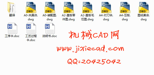 盖板零件机械加工工艺及铣15度斜边夹具设计【说明书+CAD】