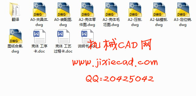壳体零件机械加工工艺及钻M4孔夹具设计【说明书+CAD】