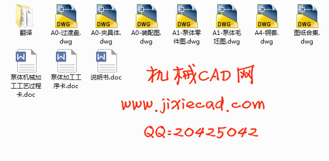 泵体机械加工工艺及及车床夹具设计【说明书+CAD】