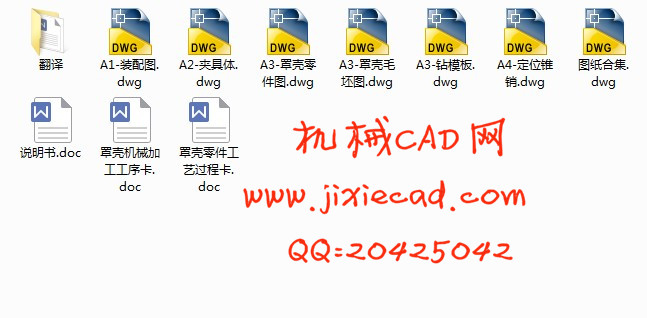 罩壳零件机械加工工艺及钻十孔夹具设计【说明书+CAD】