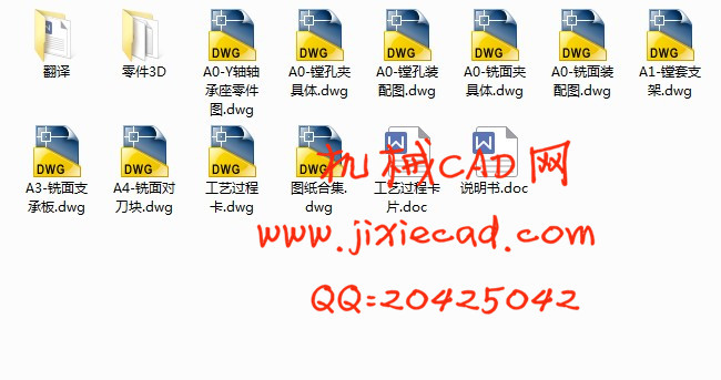 Y轴轴承座机械加工工艺规程及夹具设计【镗φ62孔，φ50孔，φ114.3内孔】【铣A面】【说明书+CAD】