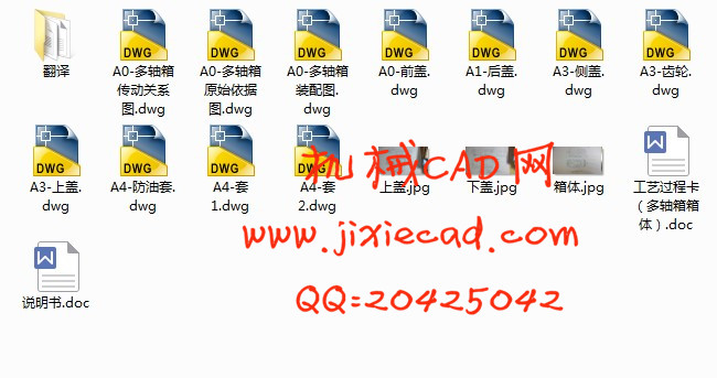 齿轮减速器箱体精镗孔专用机床多轴箱结构与工艺设计【说明书+CAD】