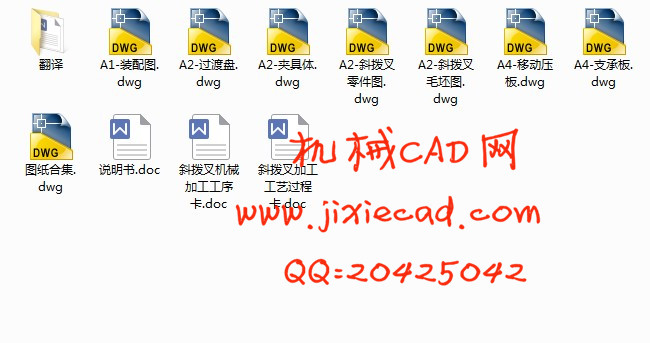 斜拨叉机械加工工艺和夹具设计【车R43圆环】【说明书+CAD】