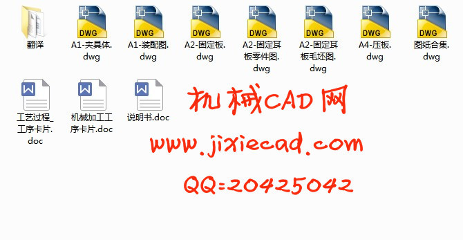 固定耳板的机械加工工艺与钻4-φ11孔夹具设计【说明书+CAD】