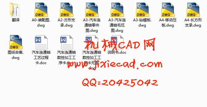 汽车连通轴机械加工工艺与钻4-φ8mm孔夹具设计【移动式钻模】【说明书+CAD】