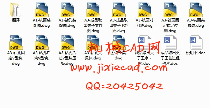 成品取出夹子机械加工工艺和夹具设计【铣斜面】【钻扩铰φ6.35孔】【说明书+CAD】