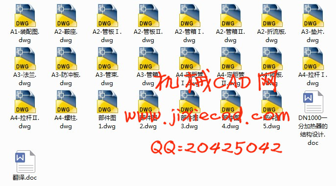 DN1000一分加热器的结构设计【说明书+CAD】