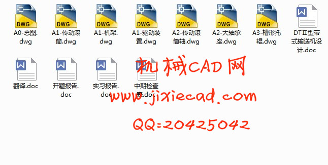 DTⅡ型带式输送机设计【Q=1500t/h L=100m β=16° V=2m/s】【说明书+CAD】