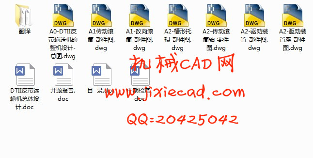 DTII皮带运输机总体设计【说明书+CAD】
