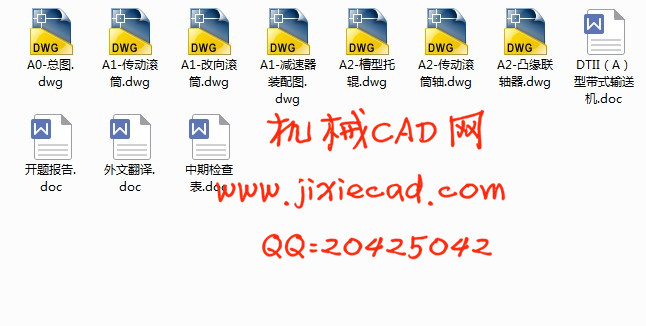 DTII（A）型带式输送机【说明书+CAD】