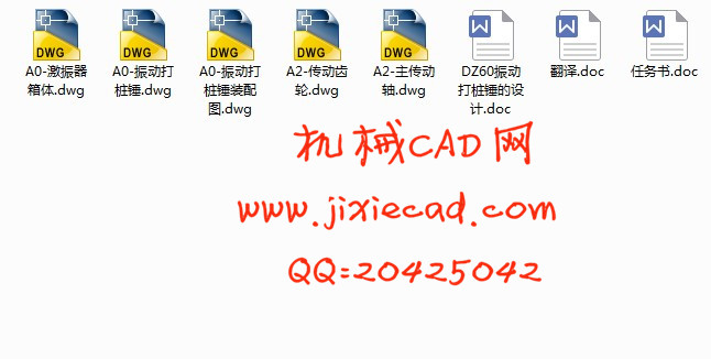 DZ60振动打桩锤的设计【说明书+CAD】