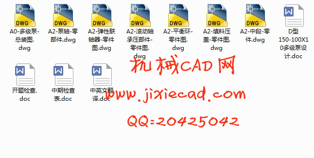 D型150-100X10多级泵设计【说明书+CAD】