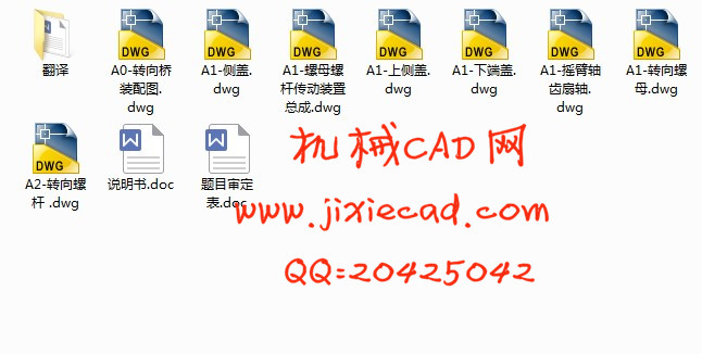EQ1040轻卡前桥与转向系统的设计【循环球式转向器】【非断开式转向桥】【汽车车辆工程】【说明书+CAD】