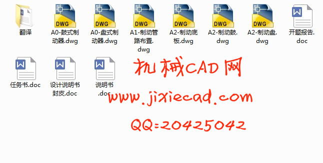 EQ1041汽车制动系统的设计【前轴制动器采用浮动钳盘式制动器，后轴制动器为领从蹄式鼓式制动器。制动驱动形式为液压驱动形